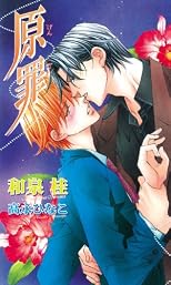 The Guilty Volume 2 (Yaoi novel): Original Sin