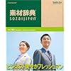 素材辞典 Vol.192 ビジネス~爽やかフレッシュマン編