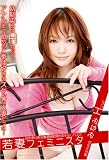 若妻フェミニスタ