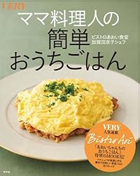 ママ料理人の簡単おうちごはん―ビストロあおい食堂加賀田京子シェフ (光文社女性ブックス VOL. 138 VERY BOOKS)