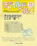 チャイルドヘルス 2006年 11月号 [雑誌]の画像
