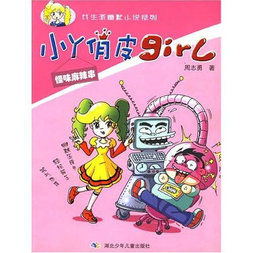 <em>搞笑</em>经典<em>女生小说</em> - 雅讯新闻网