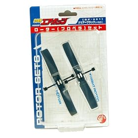 【クリックで詳細表示】空中戦機AIRBOTS ローター(プロペラ)セット クリアーブラック(ノーマルカラー)