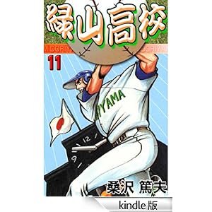 �ΎR���Z 11 �O���[�v�E�[��