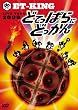 LIVE TOUR 2008~どてっぱらにどっかん!~ [DVD]