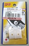 エスコ [EA532AC-2用]200mmソフトカバー(1組) EA532AC-12