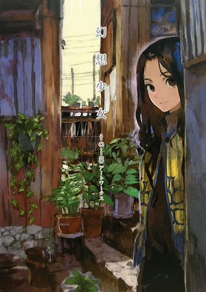幻想少女 toi8 アートワークス