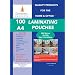 Cathedral A4 Laminating Pouches (100 Pack), 250 Micron (2 x 125)
