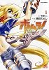 ホムラ (1) (リュウコミックス)