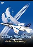 ブルーインパルス 50th Anniversary [DVD]