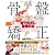 仙骨クッションつき 兼子ただし最後の本「真実の骨盤矯正」 (主婦の友生活シリーズ)