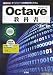 Octave教科書―オープンソースの数値計算システム (I/O BOOKS)