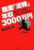 職業「泥棒」年収３０００万円（決してマネをしないでください）