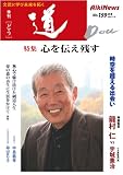 イメージ: 季刊『道』 159号(2009年冬号)