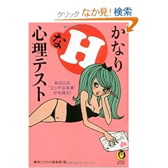 ���Ȃ�H�ȐS���e�X�g (KAWADE������)