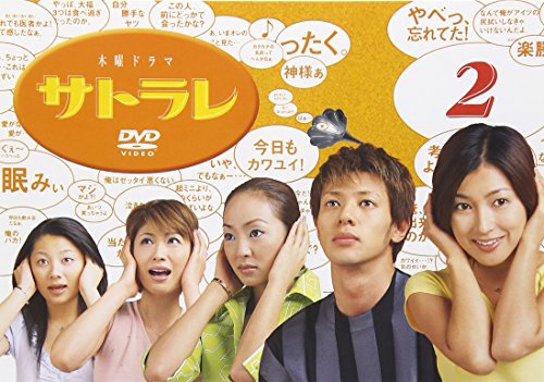 サトラレ 2 鶴田真由 オダギリジョー 神田うの 畑野浩子 小池栄子 佐藤マコト