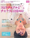 セラピー・オール・ガイド 2010―心と体を癒す スピリチュアルとチャクラに目覚める!