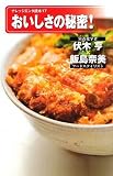 おいしさの秘密! (ナレッジエンタ読本17)