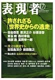 表現者 2008年 03月号 [雑誌]の画像