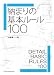 納まりの基本ルール100 (エクスナレッジムック) 納まりの基本ルール100 (エクスナレッジムック)
