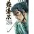 �Ԃ̌c���\�_�̂��Ȃ��� (��2��) (Tokuma comics)