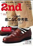 2nd 2010年10月号