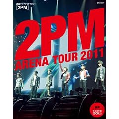 ぴあ ライブフォトマガジン 2PM ARENA TOUR 2011 (ぴあMOOK)