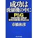 �����͐���@�̒��Ɂ\P&G�g���^��苭����Ђ����{�̏���҂Ɋw�񂾂���