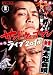 サンドウィッチマン ライブ2010～新宿与太郎音頭～ [DVD]