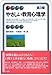やさしい教育心理学 第3版 (有斐閣アルマ)