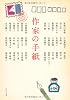 作家の手紙 (角川文庫)