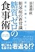 医者に頼らない! 糖尿病の新常識・糖質ゼロの食事術 かまいけ式でスローエイジング! 440861162X JPEG画像(小)
