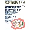 教員養成セミナー 2009年 02月号 [雑誌]