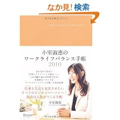 �����i�b�̃��[�N���C�t�o�����X�蒠2010