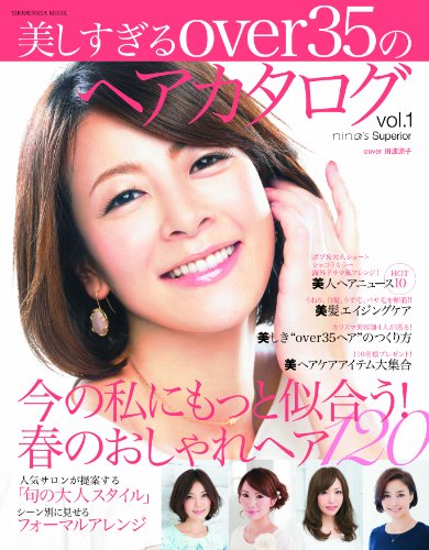 美しすぎるover35のヘア 2013年号 大きい表紙画像