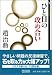 マイコミ囲碁文庫シリーズ ひと目の攻め合い