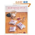 �͂��߂ẴN���X�E�X�e�b�`�\��{�̃T���v���[�W (���b�X���V���[�Y)