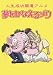 (�l�������J�^�A�j��) �������Ȃ���]�E[DVD]