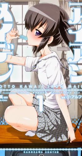ちょっとかわいいアイアンメイデン (1) (カドカワコミックス・エースエクストラ)