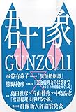 群像 2015年 11 月号 [雑誌]