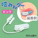 噛みんグ〜　ピンク （いびき・歯ぎしり防止グッズ）