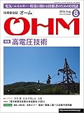 オーム 2016年 08 月号