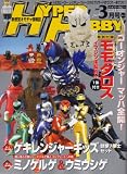 HYPER HOBBY (ハイパーホビー) 2008年 03月号 [雑誌]