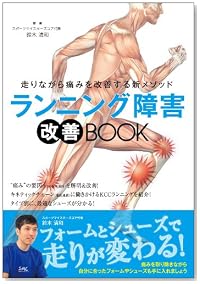 ランニング障害 改善BOOK