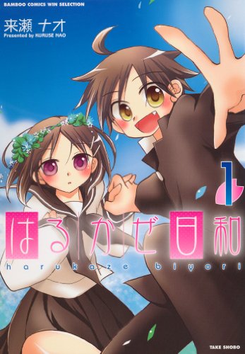 Harukaze Biyori (はるかぜ日和) - 2 Volume Complete