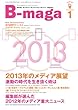 月刊B-maga 2013年1月号