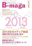 月刊B-maga 2013年1月号
