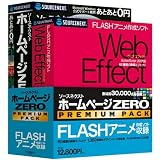 ソースネクスト ホームページZERO プレミアムパック