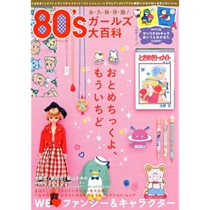 80'S�K�[���Y��S�� (�u���[�K�C�h�E�O���t�B�b�N)