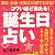 コワイほど当たる!誕生日占い―現世・前世・未来が10秒でわかる!
